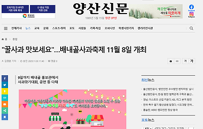 배내골 사과축제 양산신문 기사