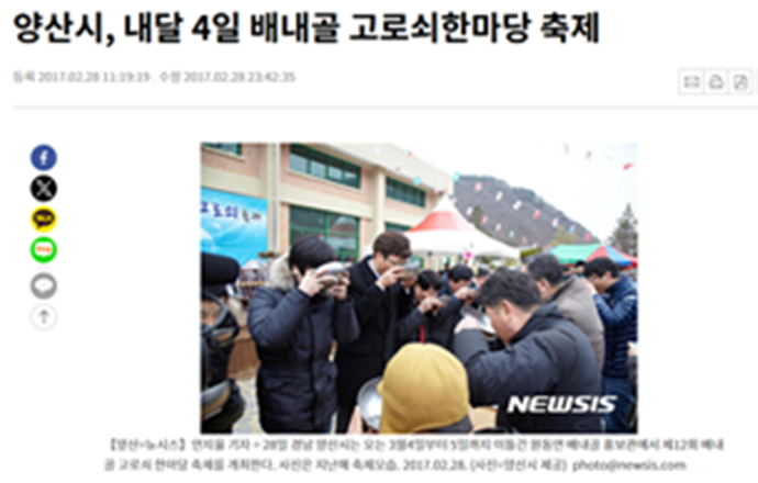 배내골 고로쇠 한마당 축제 기사